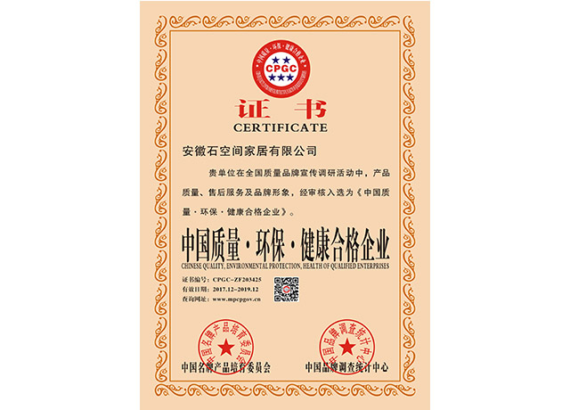 中國(guó)質(zhì)量·環(huán)?！そ】岛细衿髽I(yè)